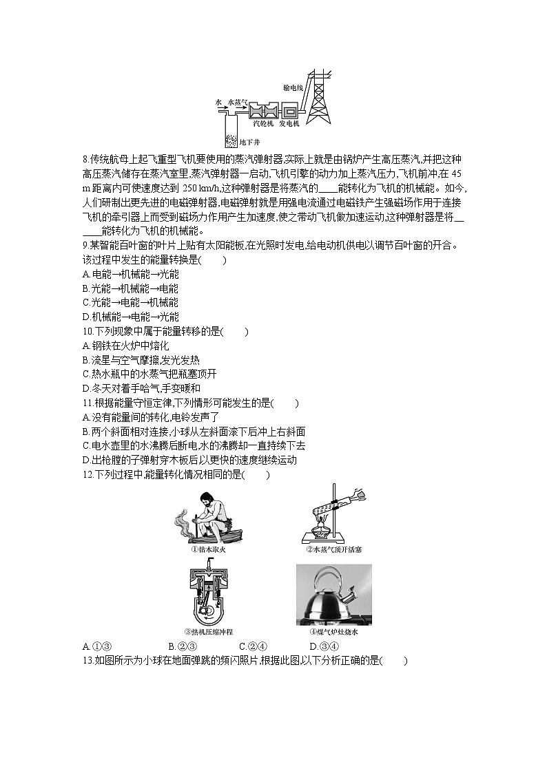人教版物理九年级上册同步练习14.3 能量的转化和守恒02