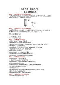 初中物理人教版九年级全册第十四章 内能的利用综合与测试一课一练