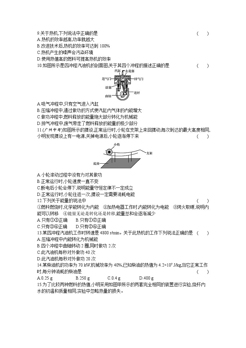 人教版物理九年级上册同步练习滚动练二02