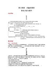 初中物理人教版九年级全册第十四章 内能的利用综合与测试课堂检测