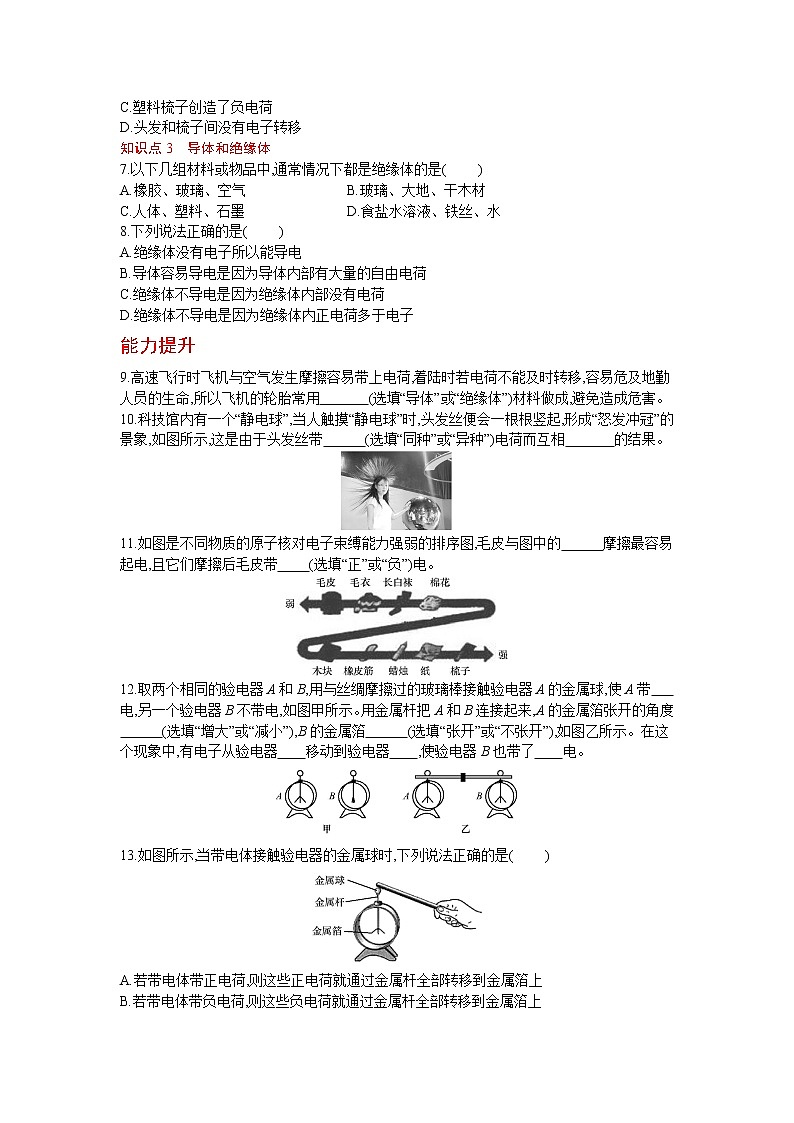 人教版物理九年级上册同步练习15.1 两种电荷02
