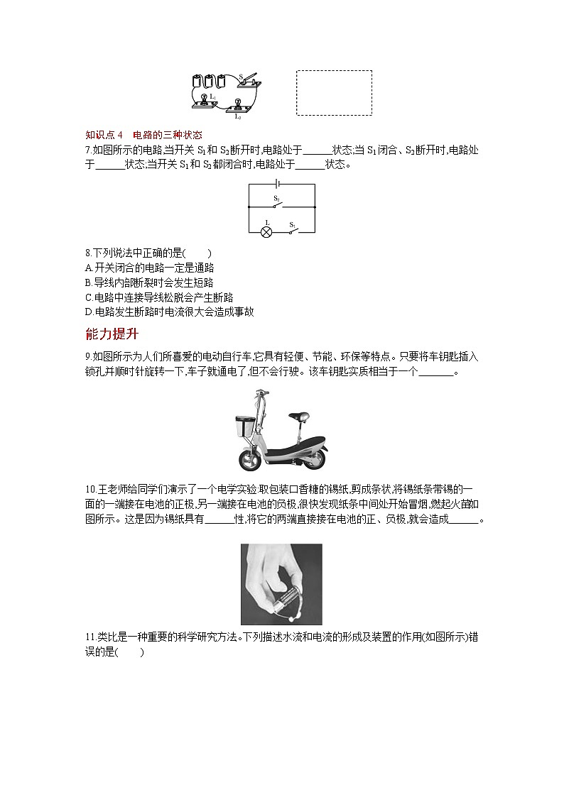 人教版物理九年级上册同步练习15.2 电流和电路02