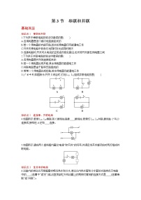人教版九年级全册第3节 串联和并联达标测试