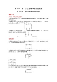 初中物理人教版九年级全册第5节 串、并联电路中电流的规律第1课时同步练习题