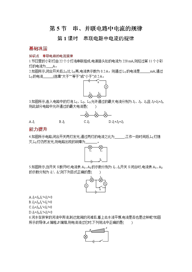 人教版物理九年级上册同步练习15.5 串、并联电路中电流的规律第1课时01