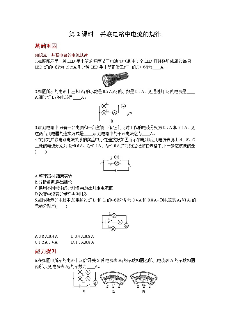 人教版物理九年级上册同步练习15.5 串、并联电路中电流的规律第2课时01