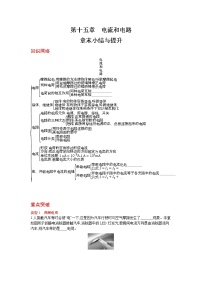 人教版九年级全册第十五章 电流和电路综合与测试课后复习题