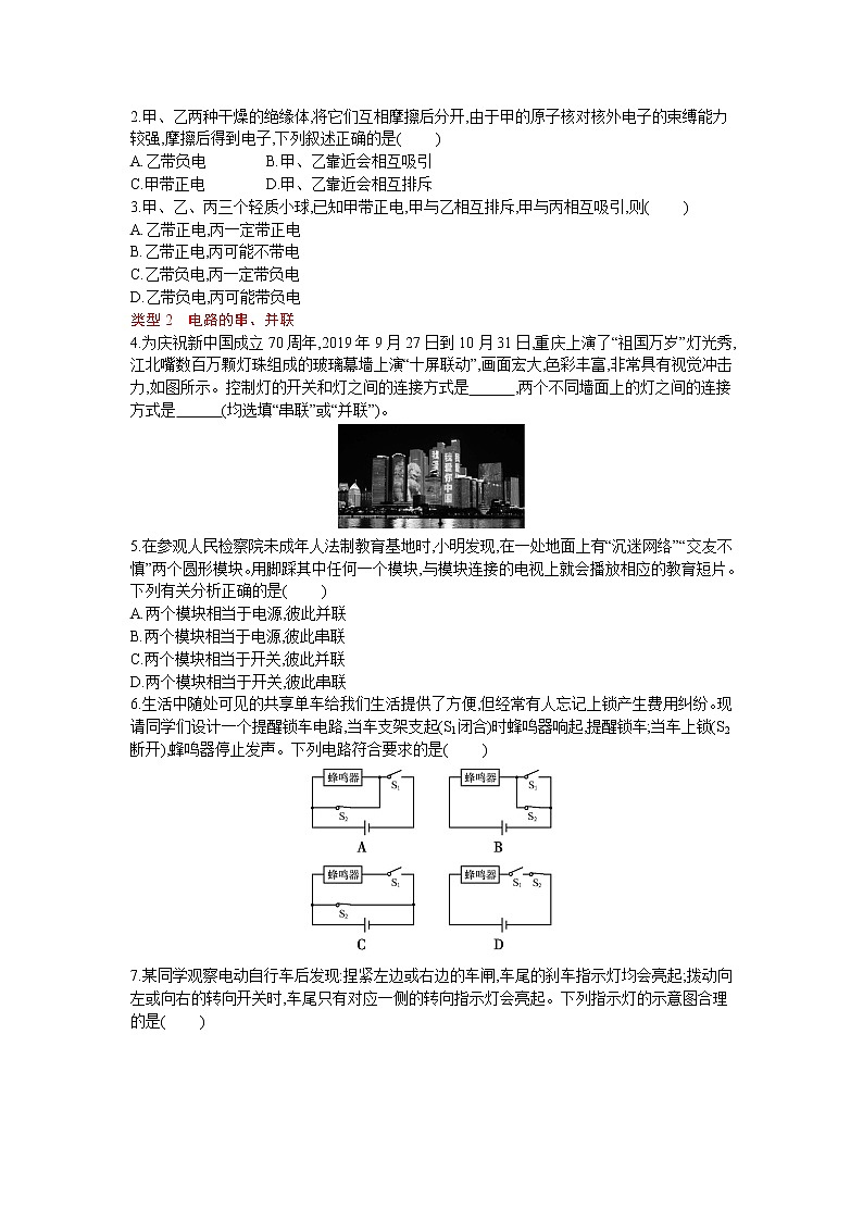 人教版物理九年级上册同步练习第十五章　电流和电路章末小结与提升02