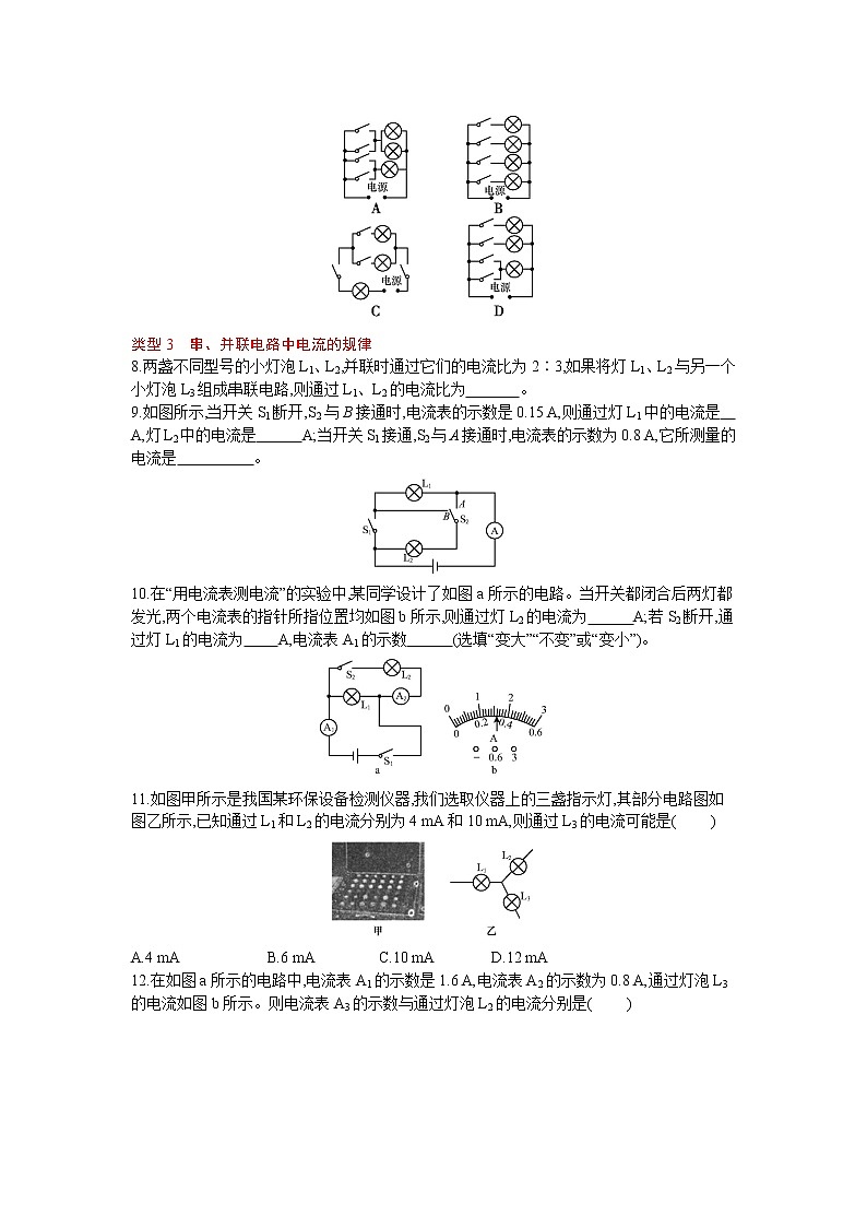 人教版物理九年级上册同步练习第十五章　电流和电路章末小结与提升03