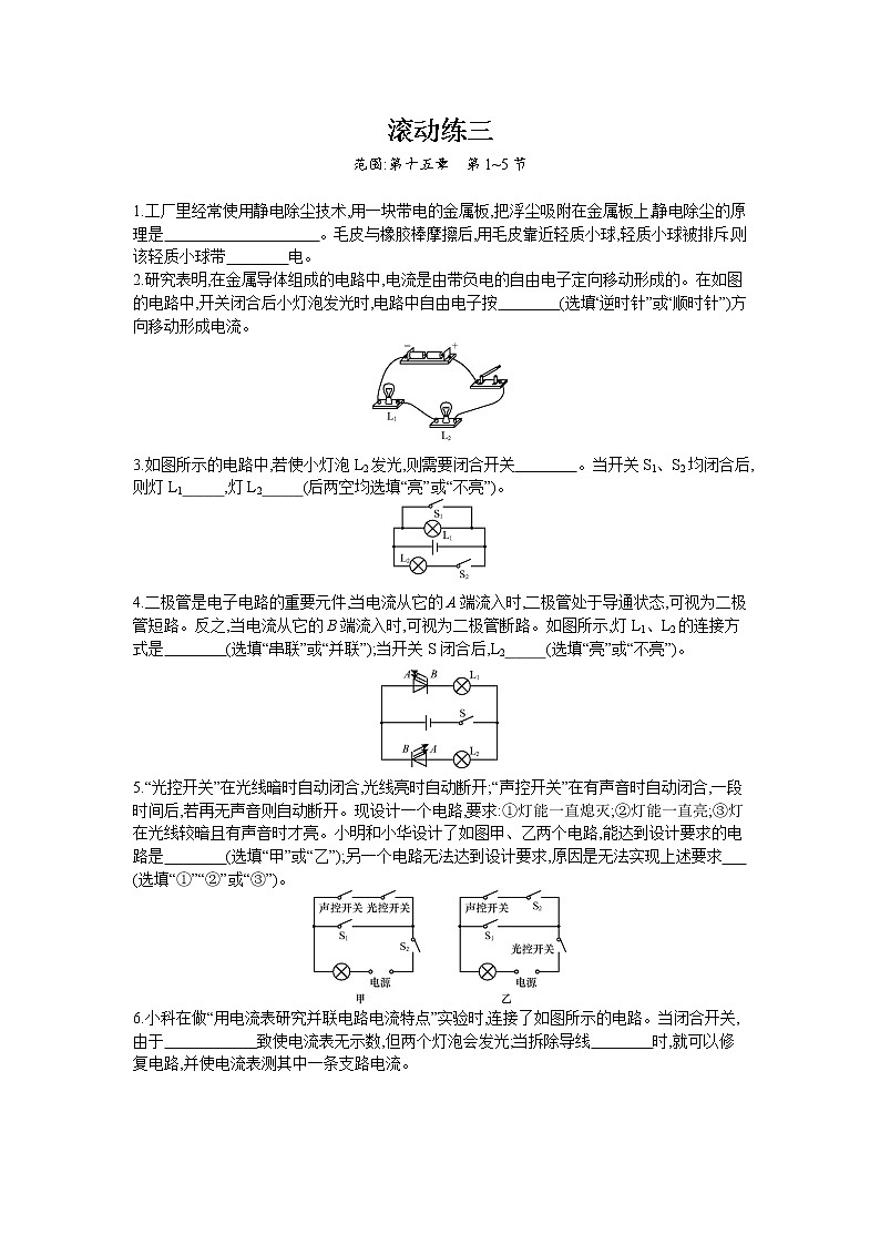 人教版物理九年级上册同步练习滚动练三01