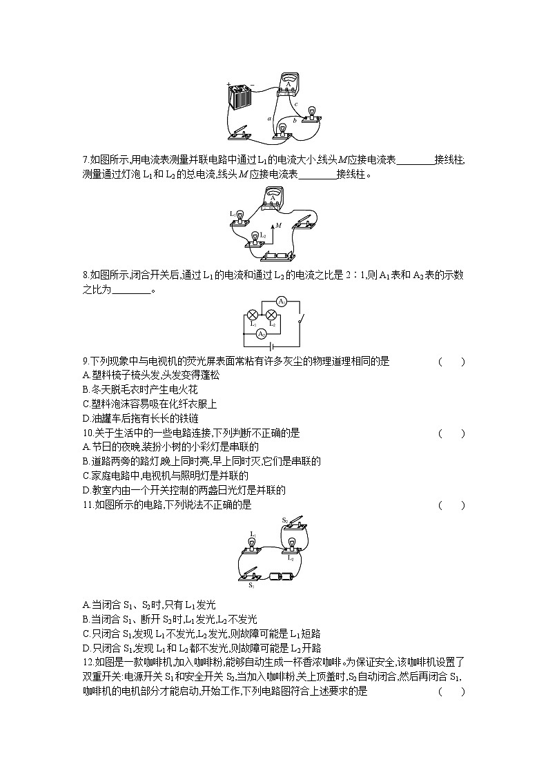 人教版物理九年级上册同步练习滚动练三02