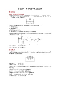 人教版九年级全册第2节 串、并联电路电压的规律第2课时练习