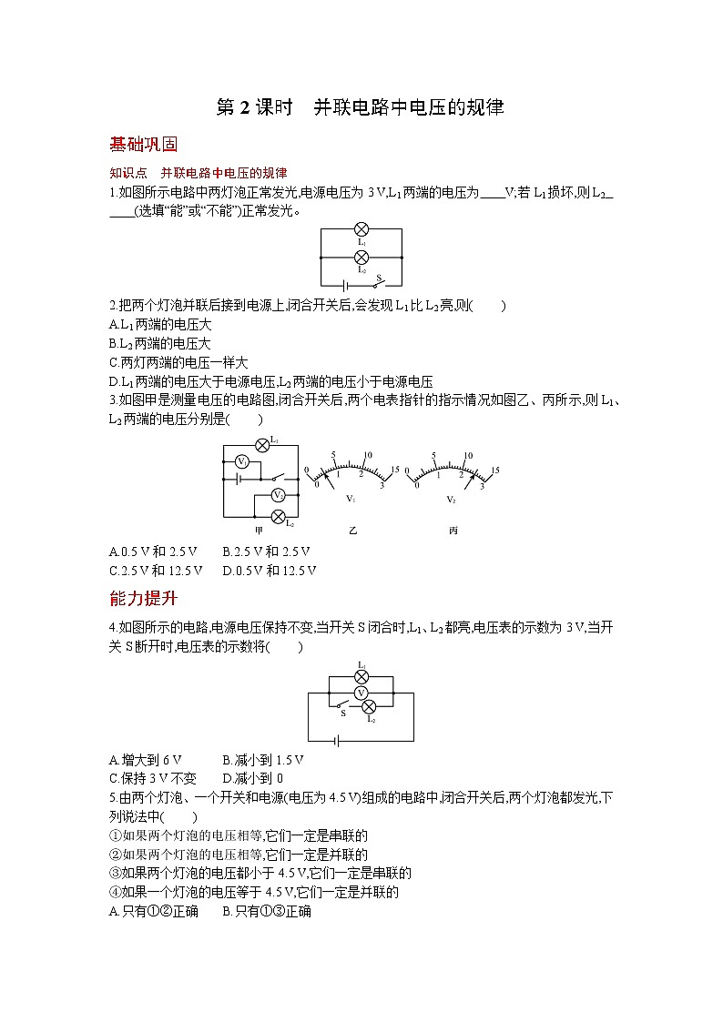 人教版物理九年级上册同步练习16.2 串、并联电路中电压的规律第2课时01