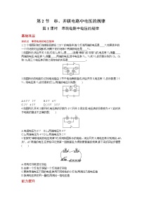 初中物理人教版九年级全册第2节 串、并联电路电压的规律第1课时同步训练题