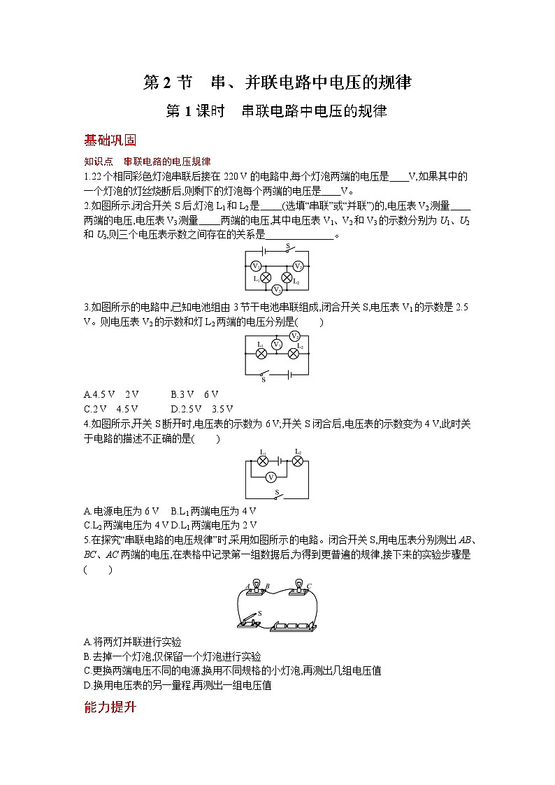人教版物理九年级上册同步练习16.2 串、并联电路中电压的规律第1课时01