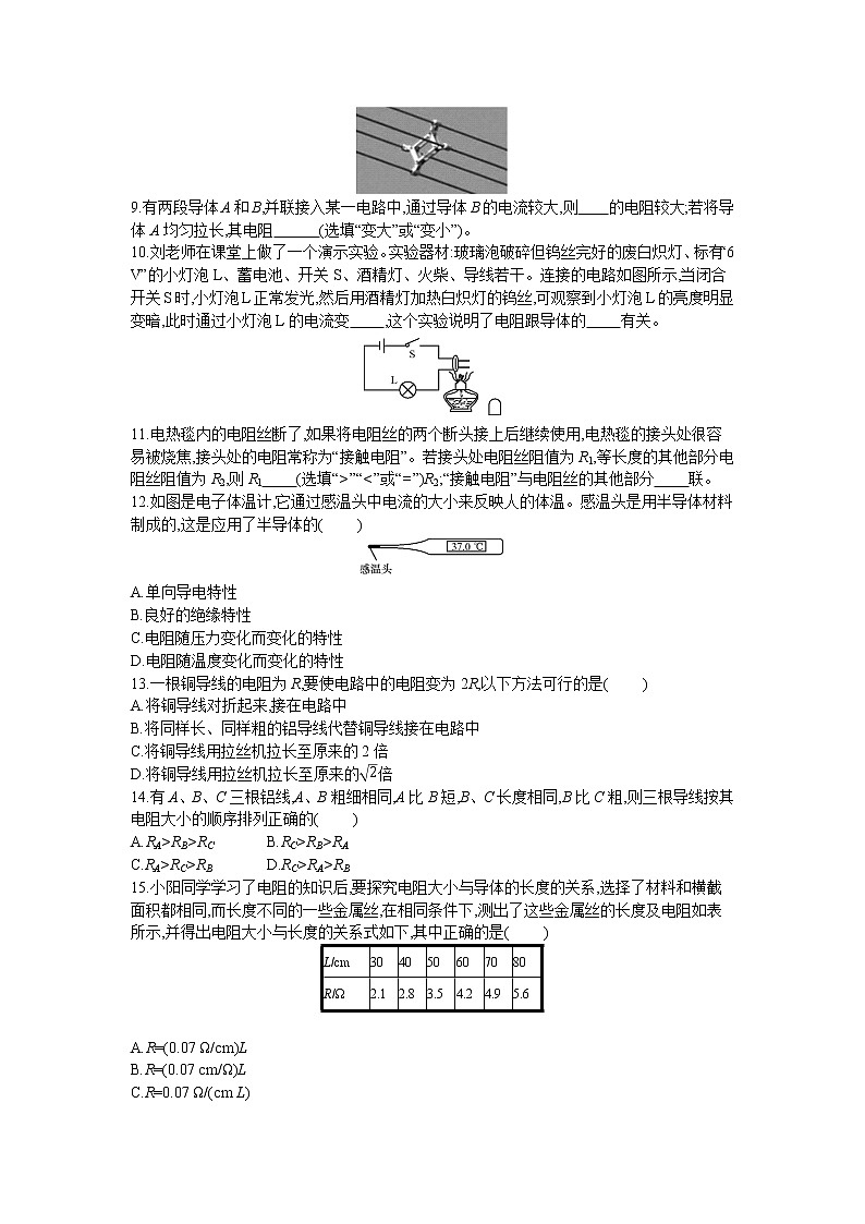 人教版物理九年级上册同步练习16.3 电　阻02