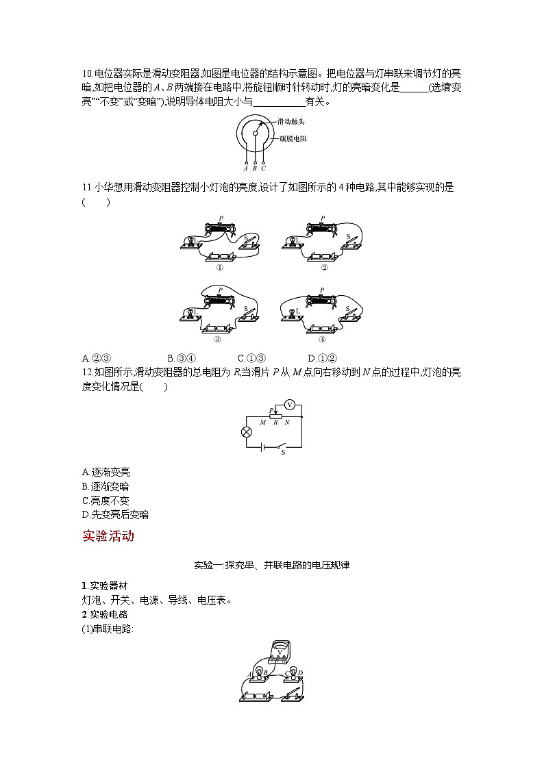 人教版物理九年级上册同步练习第十六章　电压　电阻章末小结与提升03