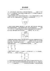 物理九年级全册第2节 串、并联电路电压的规律课时训练