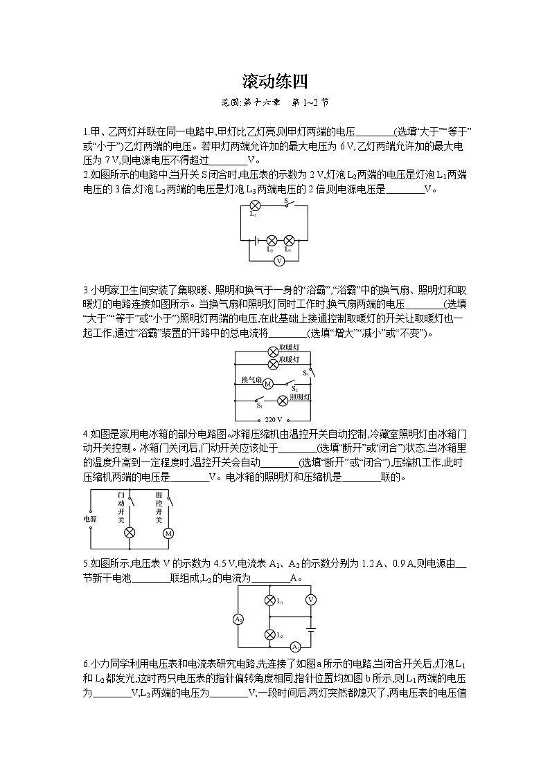 人教版物理九年级上册同步练习滚动练四01