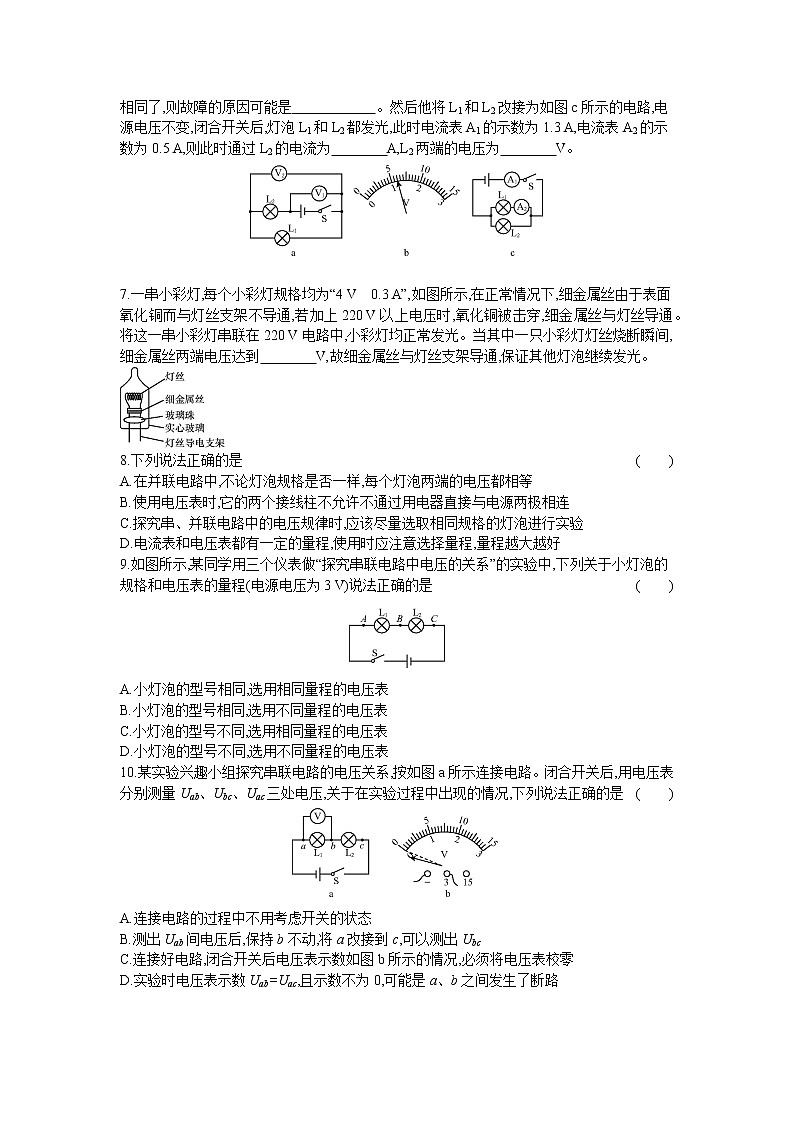 人教版物理九年级上册同步练习滚动练四02