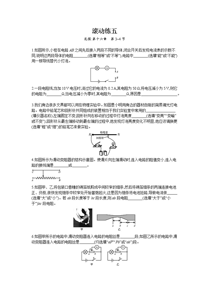 人教版物理九年级上册同步练习滚动练五01