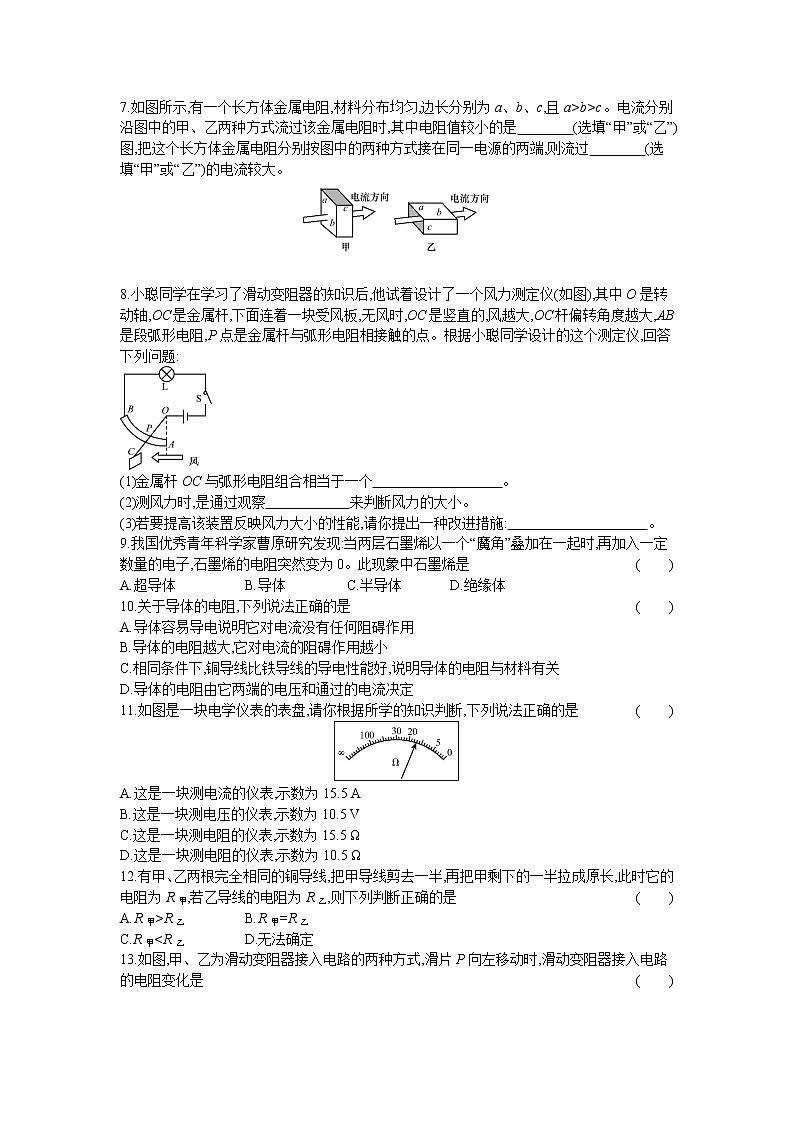 人教版物理九年级上册同步练习滚动练五02