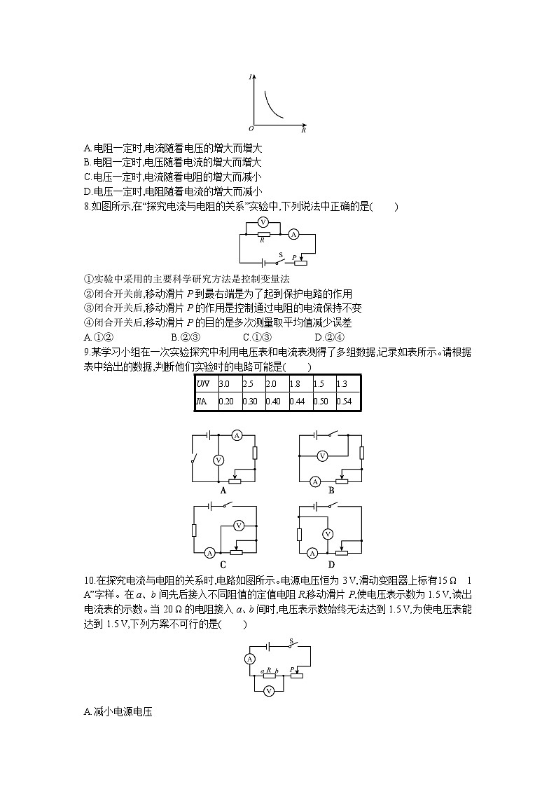 人教版物理九年级上册同步练习17.1 电流与电压和电阻的关系02