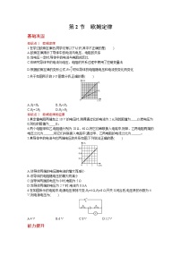 人教版九年级全册第十七章 欧姆定律第2节  欧姆定律课时作业
