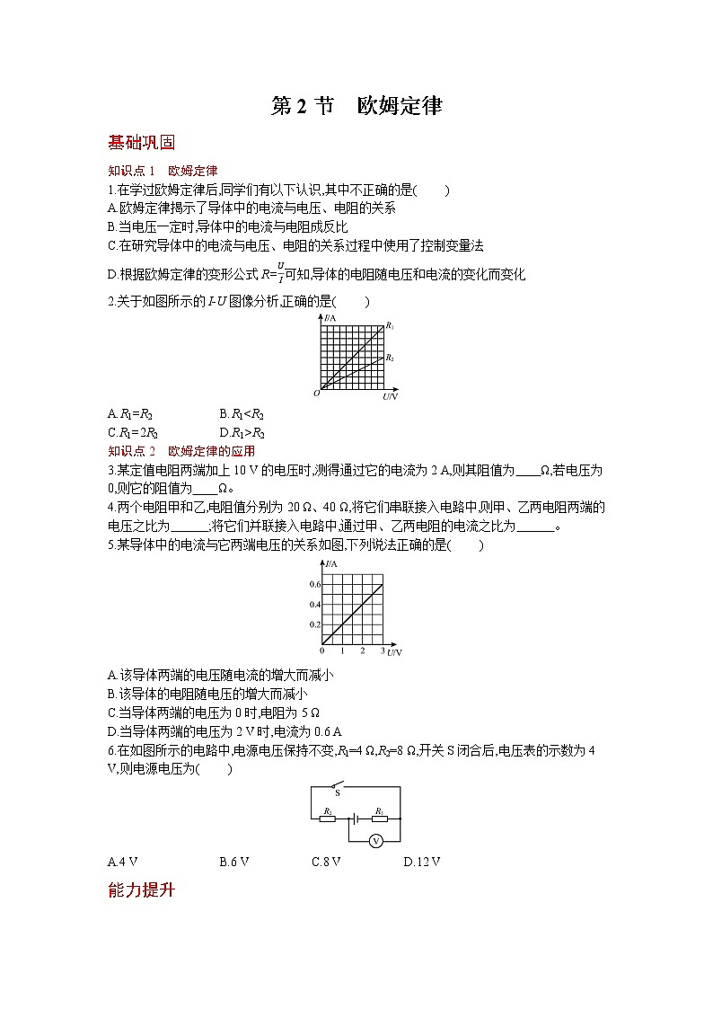 人教版物理九年级上册同步练习17.2 欧姆定律01