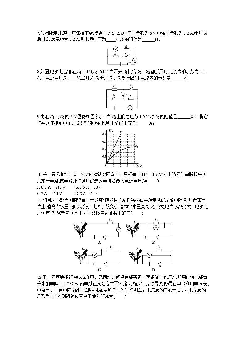 人教版物理九年级上册同步练习17.2 欧姆定律02