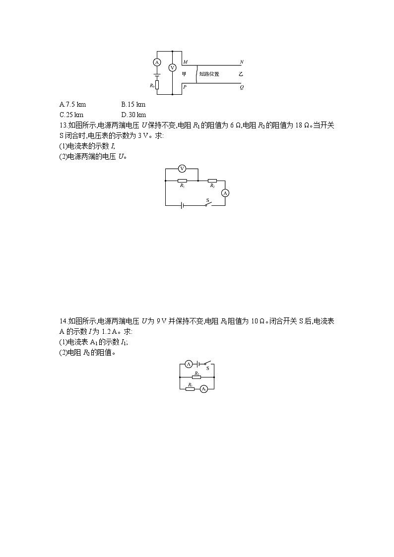 人教版物理九年级上册同步练习17.2 欧姆定律03