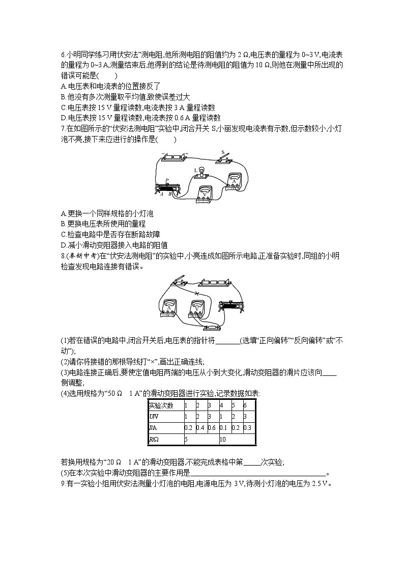 人教版物理九年级上册同步练习17.3 电阻的测量02