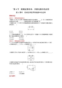 初中物理人教版九年级全册第4节 欧姆定律在串、并联电路中的应用第1课时课时练习