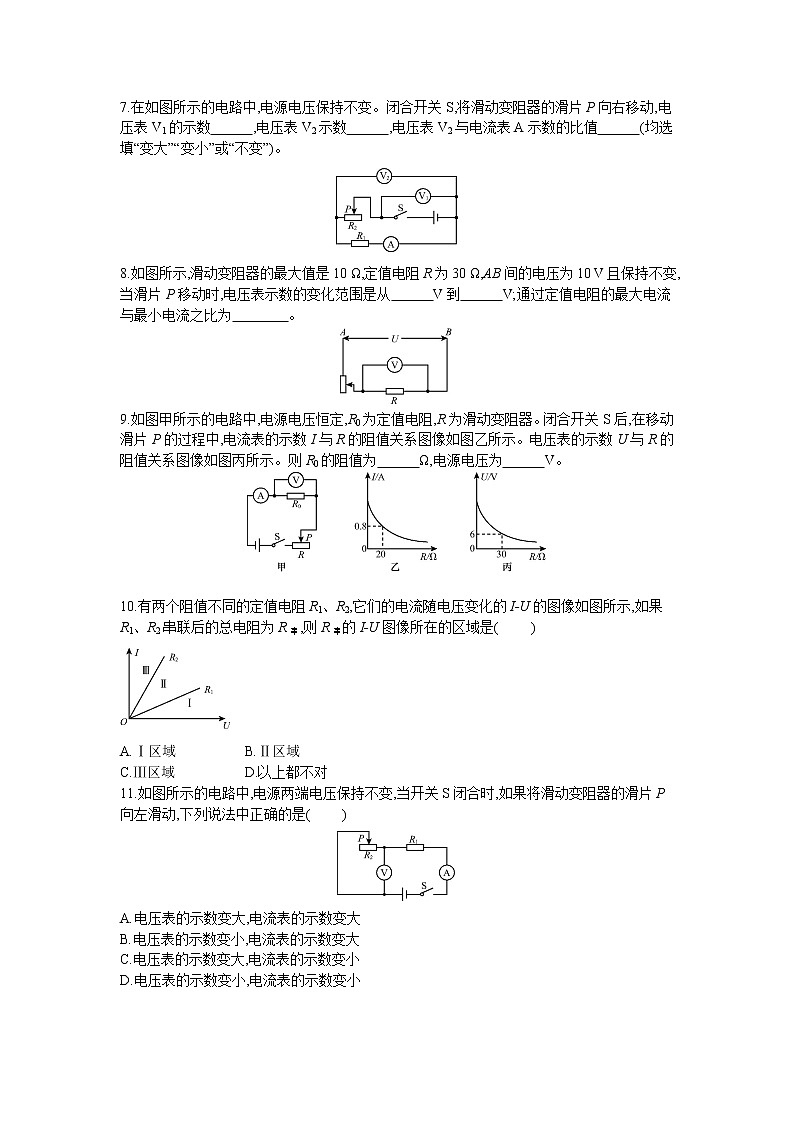 人教版物理九年级上册同步练习17.4欧姆定律在串、并联电路中的应用 第1课时02