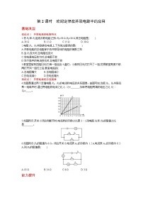 物理第4节 欧姆定律在串、并联电路中的应用第2课时复习练习题