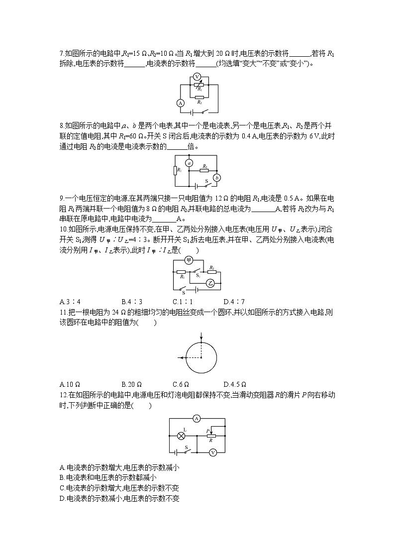 人教版物理九年级上册同步练习17.4欧姆定律在串、并联电路中的应用 第2课时02