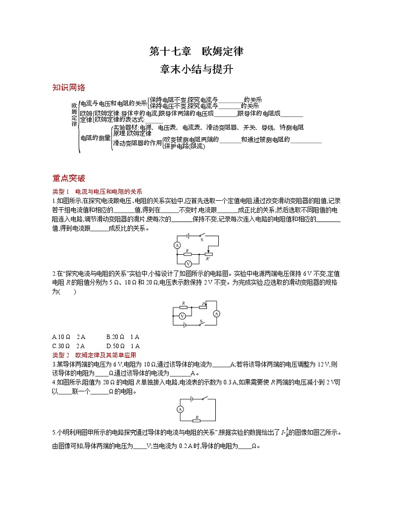 人教版物理九年级上册同步练习第十七章　欧姆定律章末小结与提升01