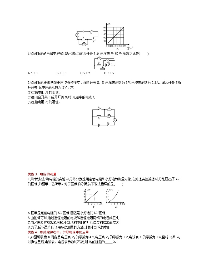 人教版物理九年级上册同步练习第十七章　欧姆定律章末小结与提升02