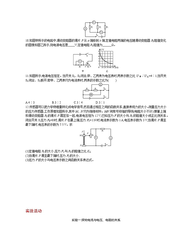 人教版物理九年级上册同步练习第十七章　欧姆定律章末小结与提升03