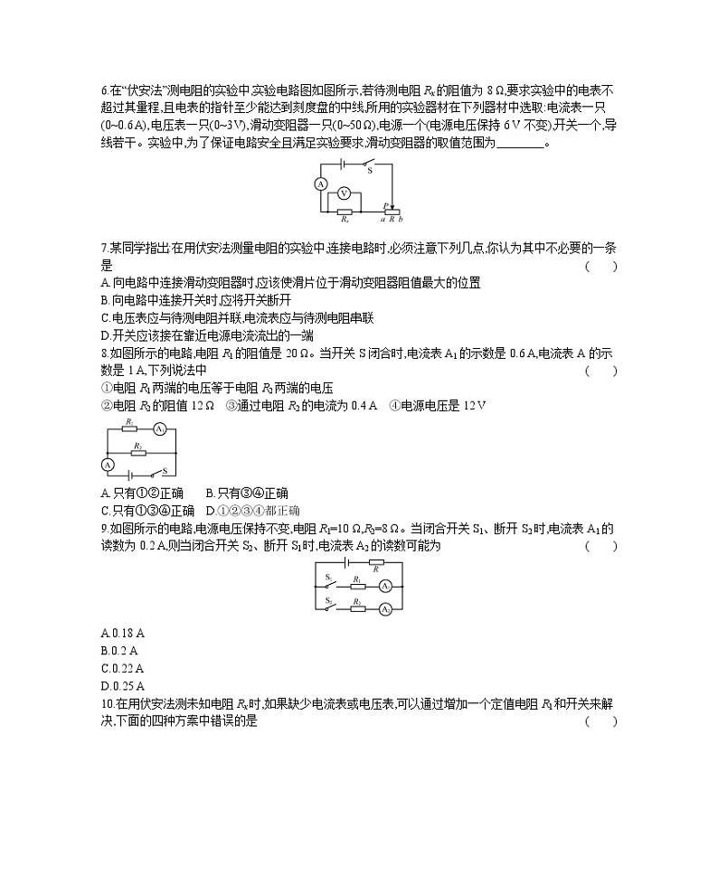 人教版物理九年级上册同步练习滚动练七02