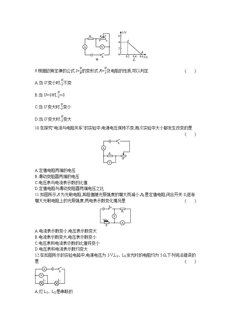 人教版物理九年级上册同步练习滚动练六02