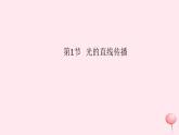 4.1 光的直线传播 （习题） PPT课件