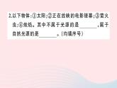 4.1 光的直线传播 （习题） PPT课件