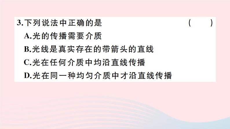 4.1 光的直线传播 （习题） PPT课件第4页