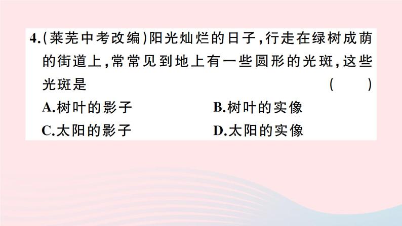 4.1 光的直线传播 （习题） PPT课件第5页