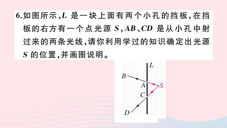 4.1 光的直线传播 （习题） PPT课件第7页