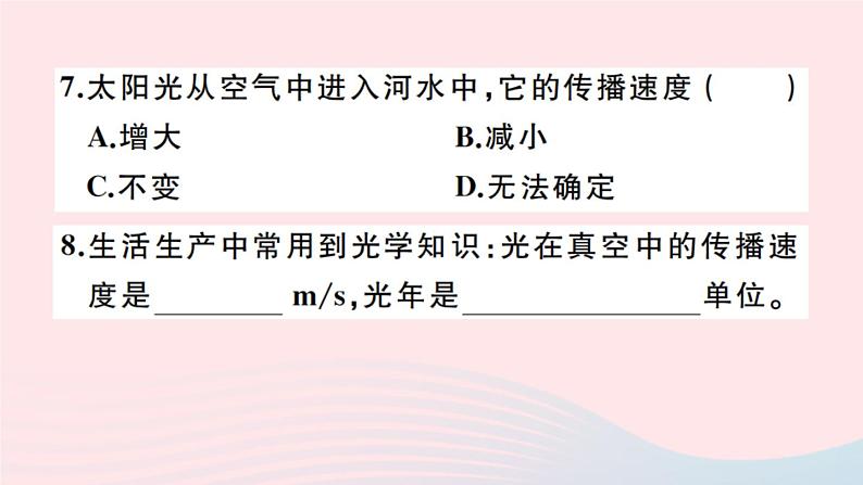 4.1 光的直线传播 （习题） PPT课件第8页