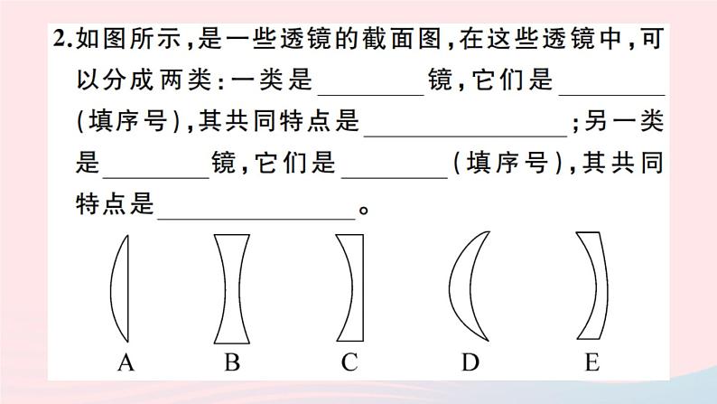 5.1 透镜（习题）PPT课件第3页