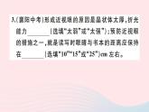 5.4 眼睛和眼镜（习题）PPT课件