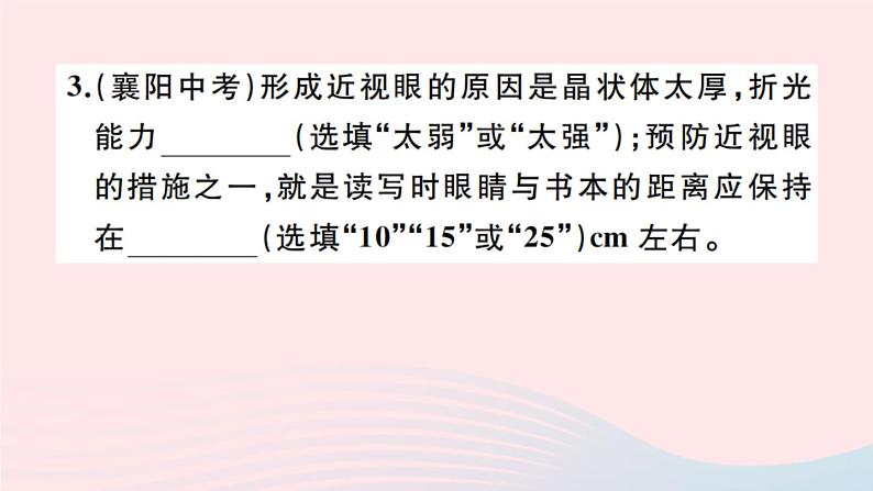 5.4 眼睛和眼镜（习题）PPT课件第4页